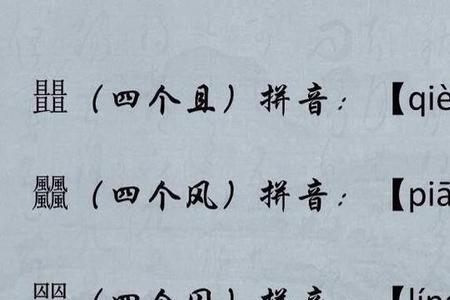 虎的生僻字