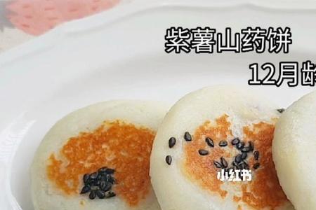 紫薯山药饼冷冻吗