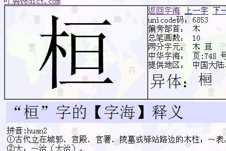 木加阑是什么字