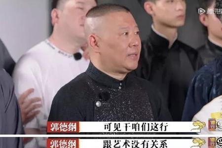 德云社的终了诗什么意思