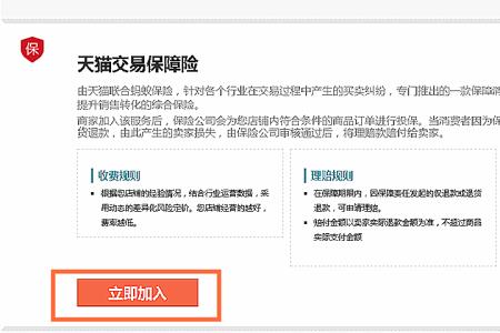 天猫保障金怎么补缴