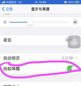 苹果怎么关闭单点亮屏