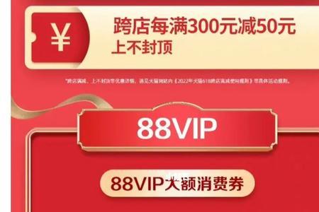 88vip 300元大额券只能领一次