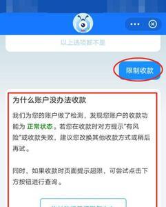 支付宝收款过多会被限制么