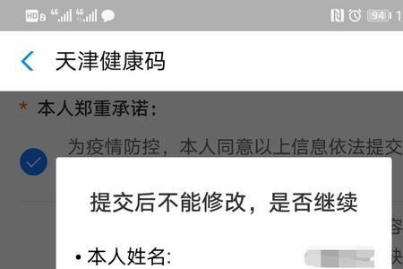 山东健康码怎么注销重新申请