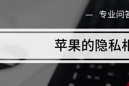 隐私相册会被查出来吗