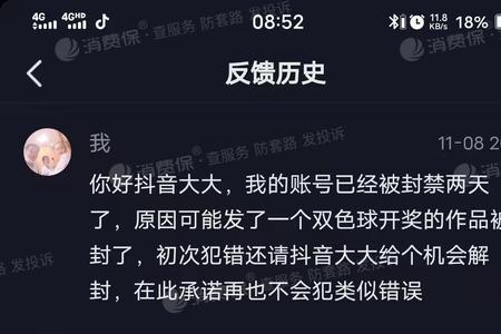 抖音号禁封后是不更限流