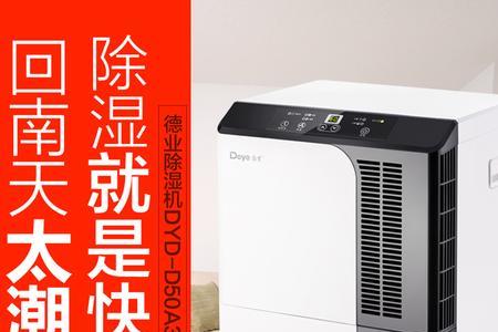 德业除湿机d50a3怎么使用