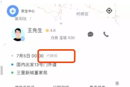 顺风车黄金车主是什么意思