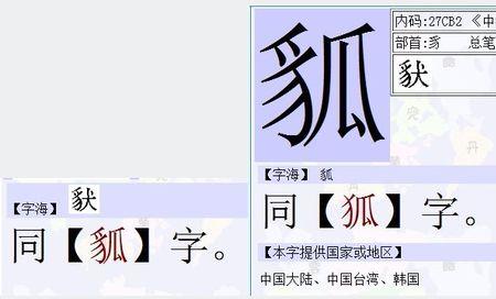 犬字旁加个齐是啥字