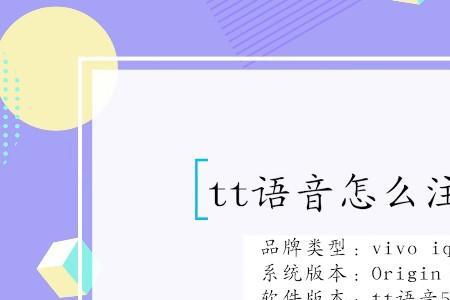 tt语音为什么账号异常