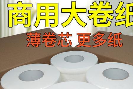 大盘纸和普通卷纸哪个更划算