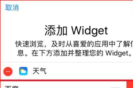 为什么添加不了万能小组件