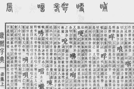 在康熙字典中成字的笔画是多少