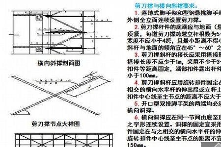 脚手架斜撑的正确方法