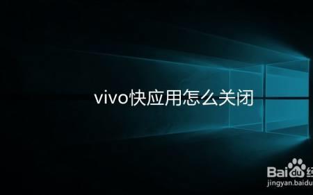 vivo怎么关闭左侧搜索