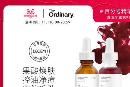 theordinary10%杏仁酸使用步骤