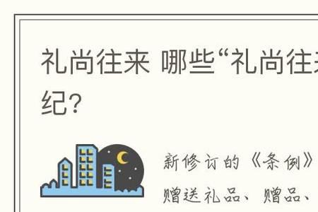 礼尚什么意思