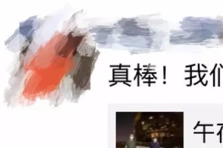 朋友圈发捡瓶子怎么回复