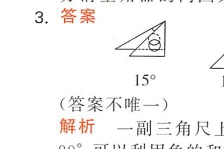 将一副三角板可以拼出什么角