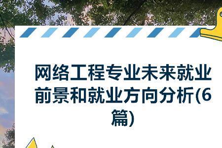 网电指挥与工程专业好吗