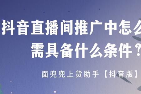 抖音非本人直播需要什么条件