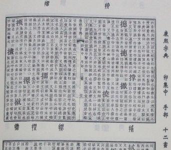 月字康熙字典多少画