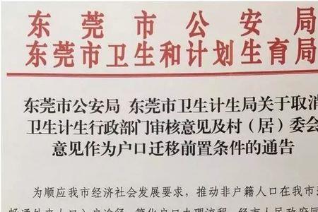 出生就上的东莞户口算东莞籍么