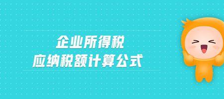 施工企业营业收入计算公式