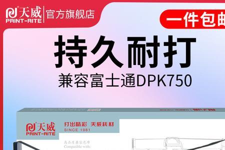 富士通dpk750不进纸