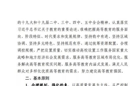 安徽省十四五高校设置规划