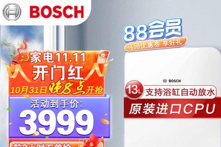 bosch热水器耗电量