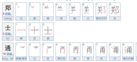 拨一共有几笔画