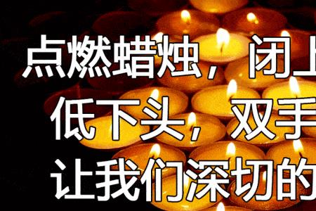 愿字开头思念天堂亲人