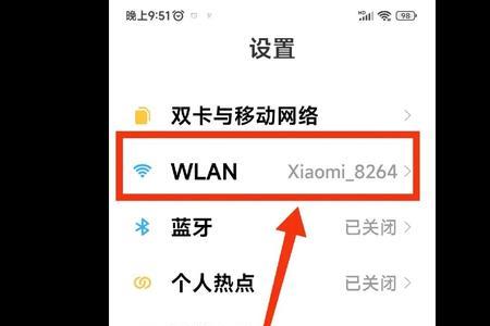 红米手机wifi热点怎么设置密码