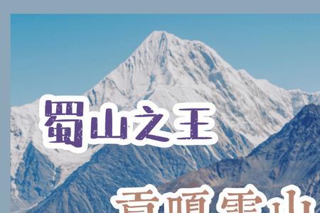 贡嘎雪山文案大全