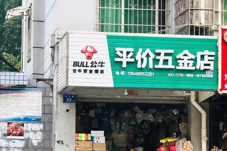 五金店为什么叫五金店