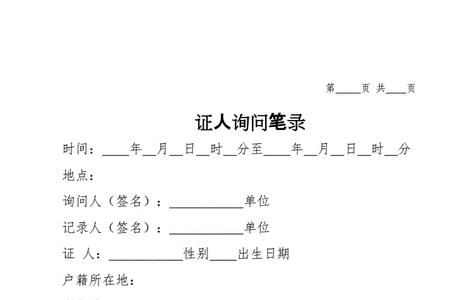 证人笔录和嫌疑人笔录的区别