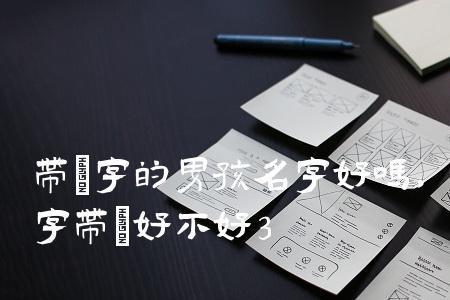 珺言名字的寓意