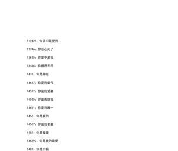 097爱情数字代表什么意思