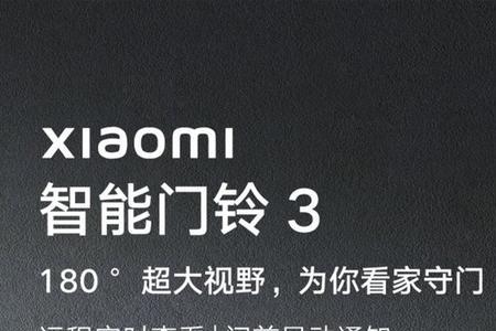 小米门铃3只能充电到60%