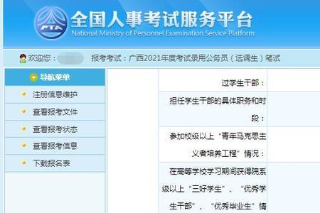 公务员报名显示未取到考试信息