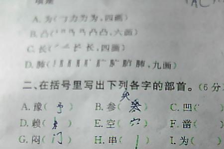 鹤字左边那个偏旁怎么念