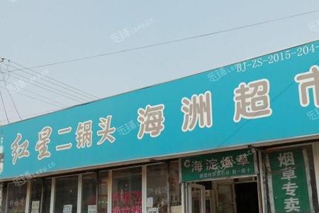 北京海淀区哪个超市最大