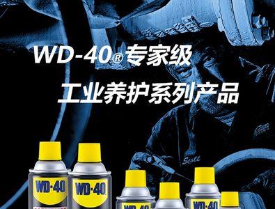 wd40除锈效果