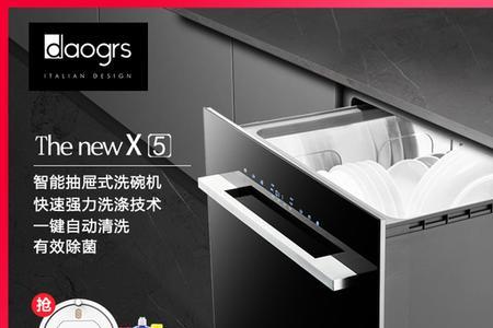 daogrs洗碗机x9s怎么用