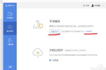 wps转发为什么变成金山文档