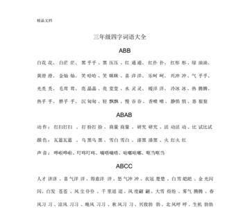 乱能组成什么ABB的词语