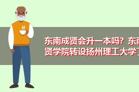 扬州本科大学是什么意思