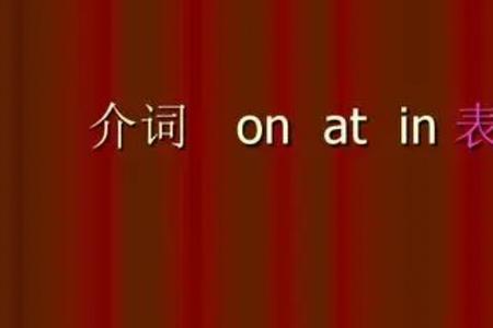 person前面用什么介词